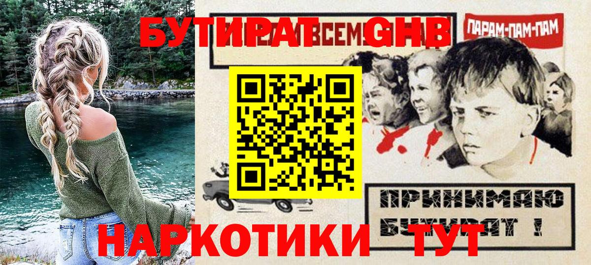 Бутират Butirat  Вход с VPN  Канаш 