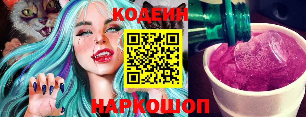 Кодеин напиток Lean (лин) Канаш