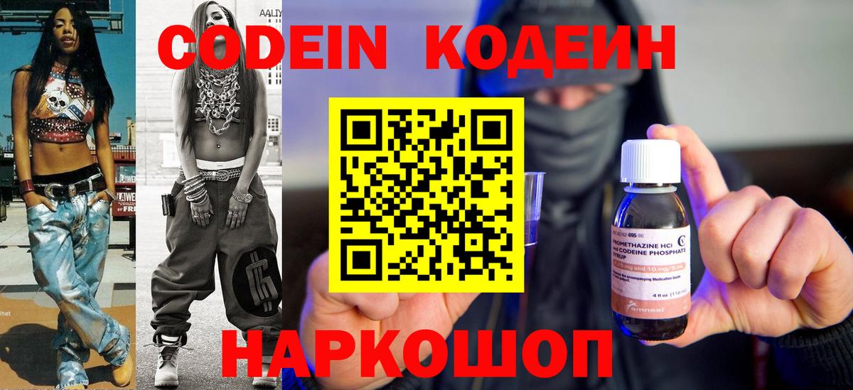 Канаш  Codein напиток Lean (лин)  Вход с VPN  Кодеин напиток Lean (лин) 