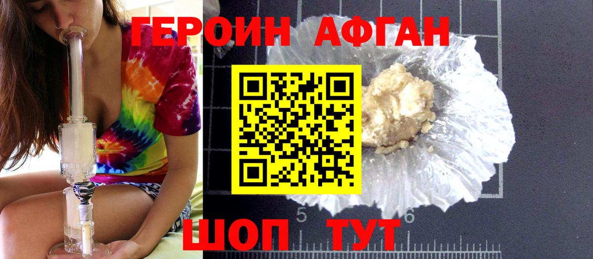 ГЕРОИН герыч Канаш