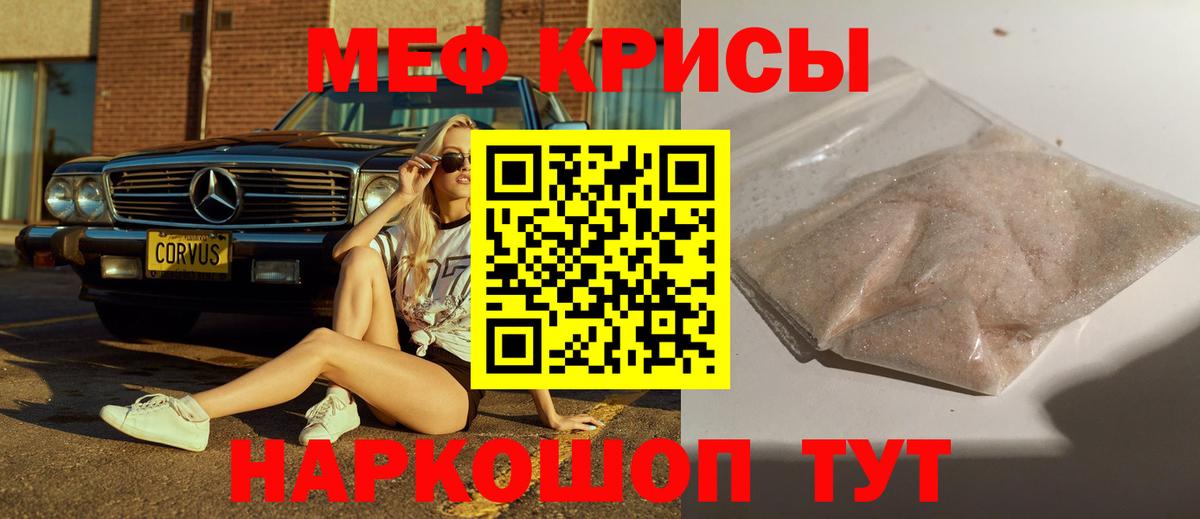 Меф мяу мяу  Меф  МЯУ-МЯУ кристаллы  Мефедрон  Канаш  Вход с VPN 